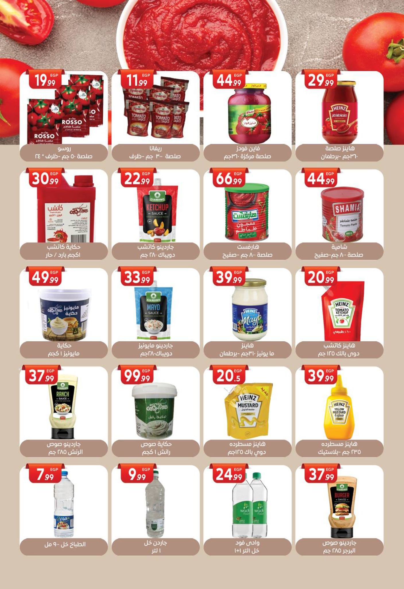 el-mahallawy-sons offers from 28jul to 1jun 2025 عروض اولاد المحلاوى من 28 يوليو حتى 1 يونيو 2025 صفحة رقم 17